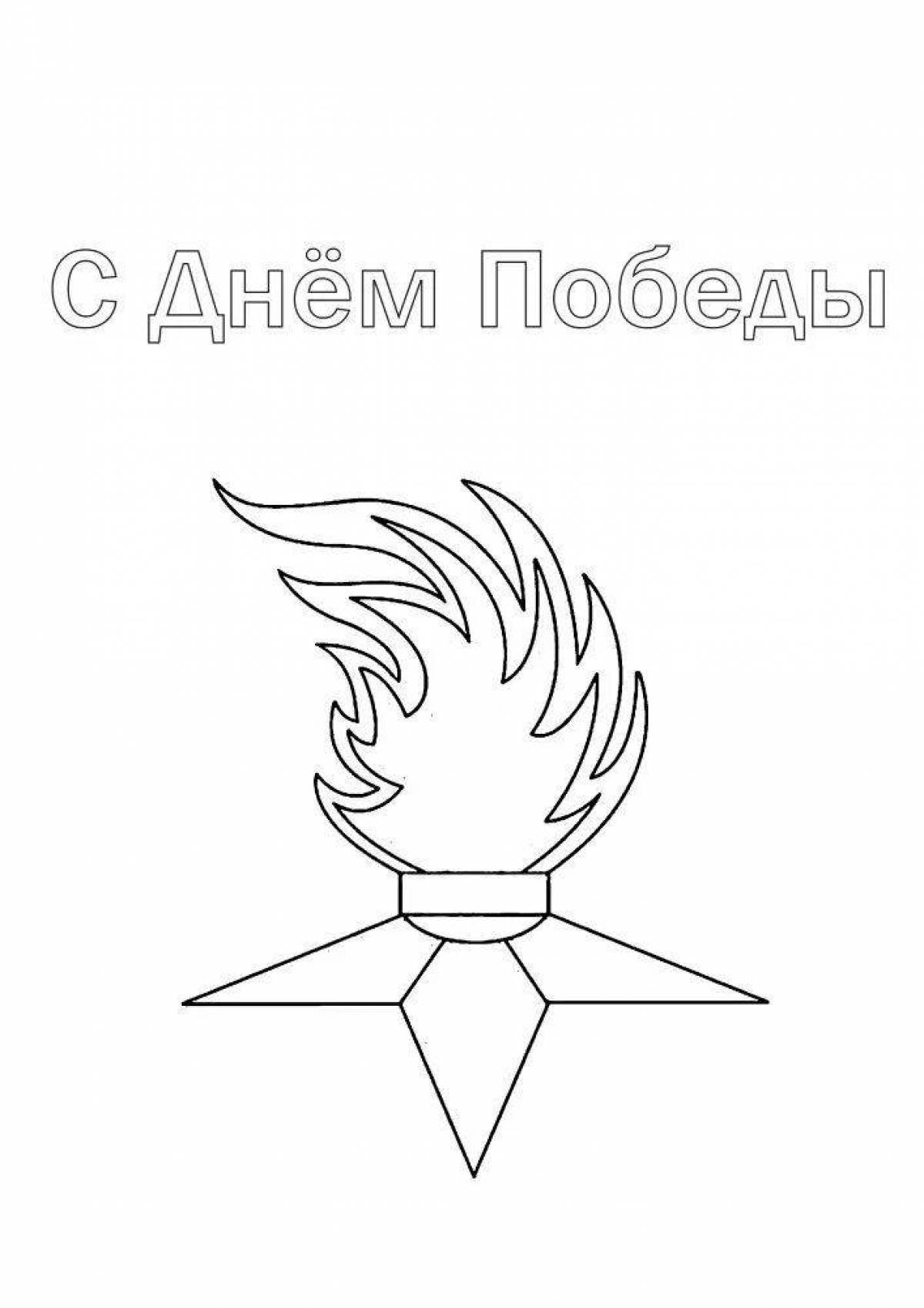Рисунок вечный огонь для детей 6 лет