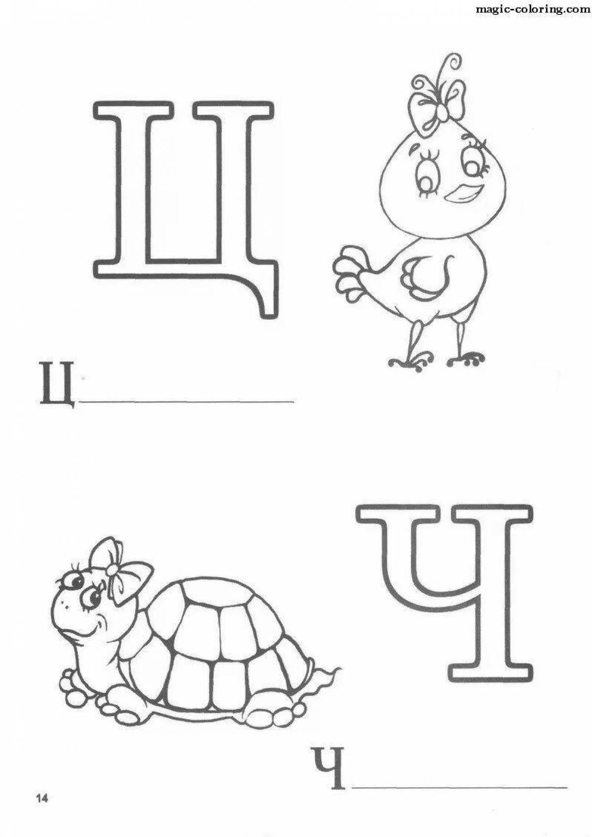 Раскраски алфавит картинках