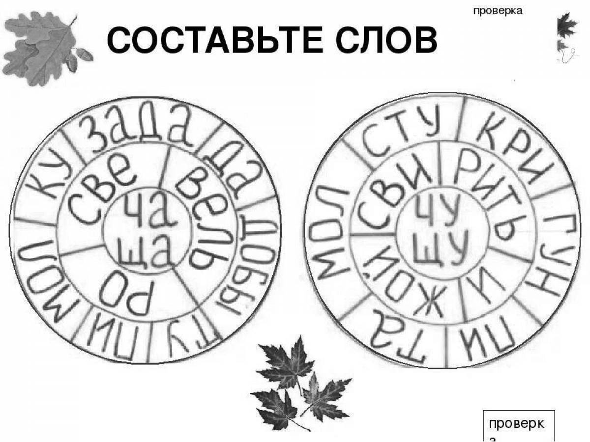 Раскраска чу щу. Раскраска жи ши ча ща Чу ЩУ. Рсскраска ЖИШИ чаща чущу. Раскраска ча ща Чу ЩУ. Чу ЩУ задания для дошкольников.