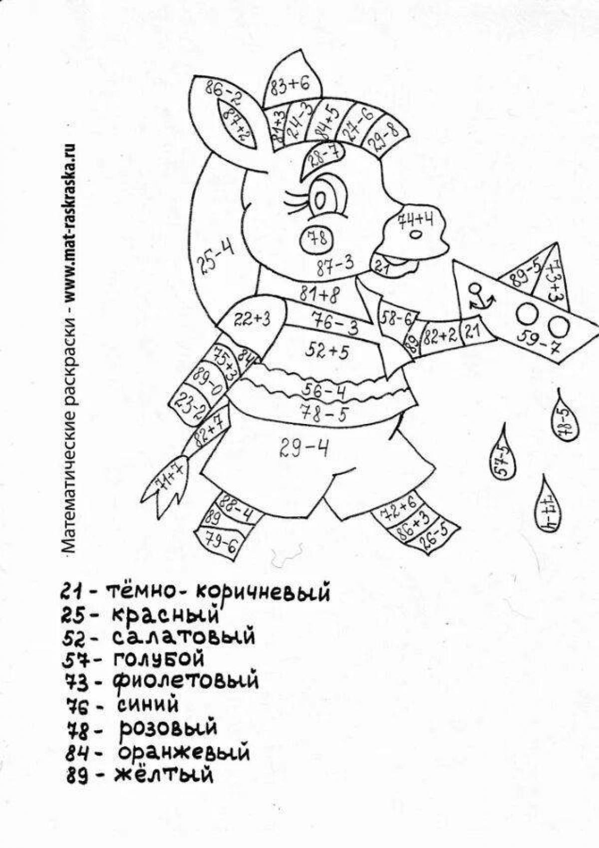 раскраска 2 класс математика в пределах 100