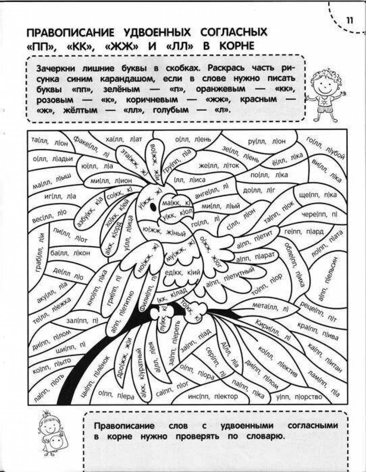 Раскраска по русскому языку 3 класс