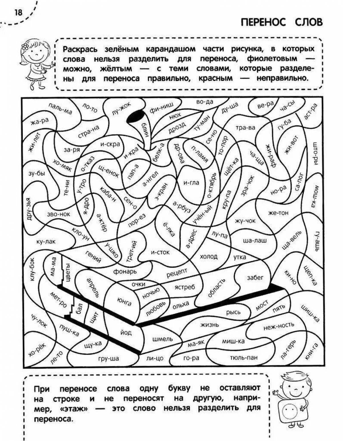 Fun coloring book write without mistakes class 2 simulator
