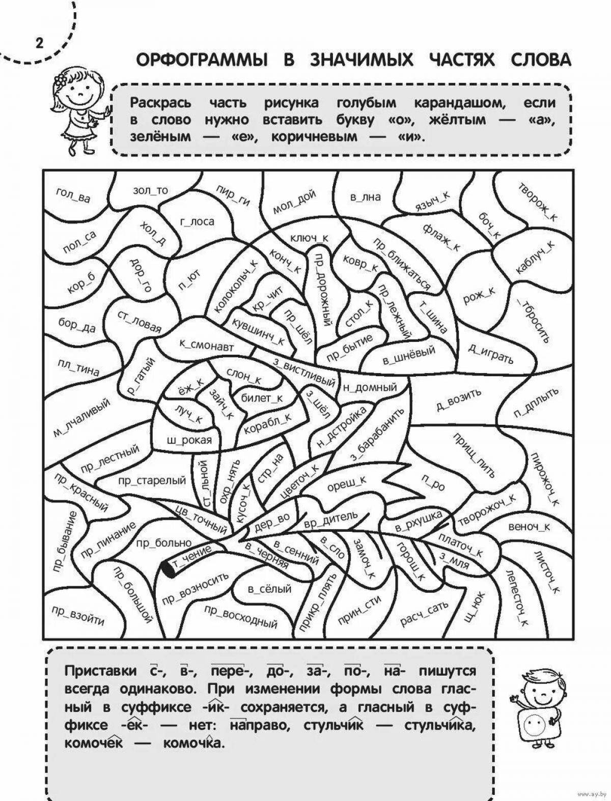 Radiant coloring page write class 2 simulator without errors