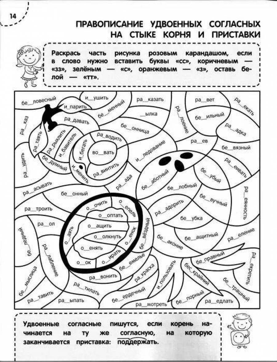 Части рисунка с сочетанием жи раскрась синим