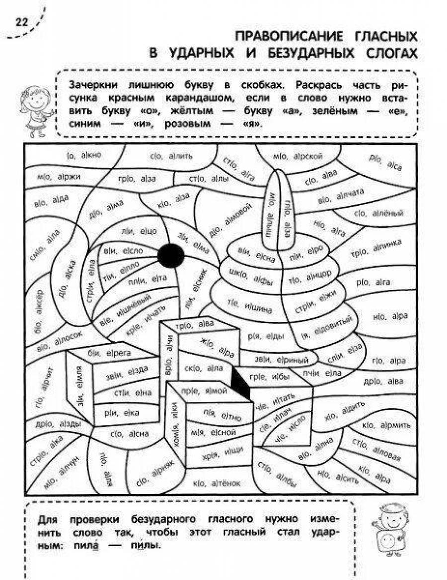 Зачеркни лишнюю букву в скобках раскрась часть рисунка голубым карандашом