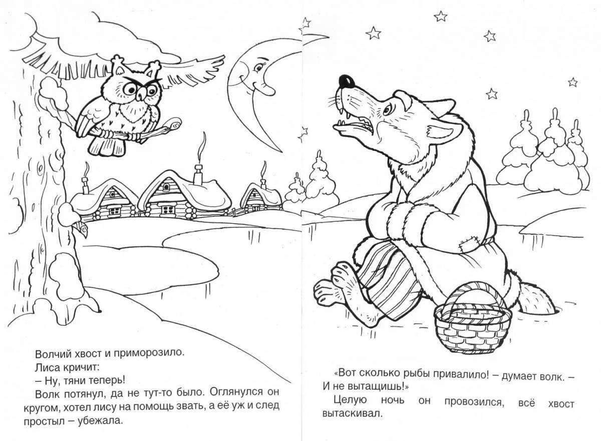 Загадочная раскраска сказка лиса и волк