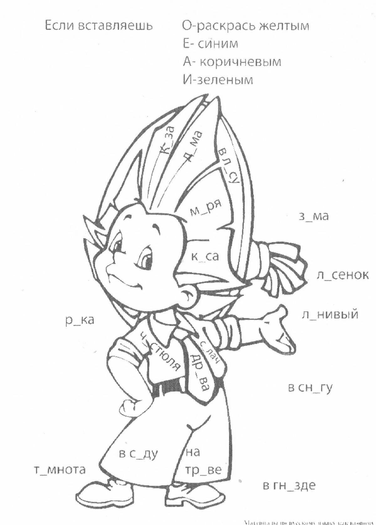 Unstressed vowels grade 2 #1