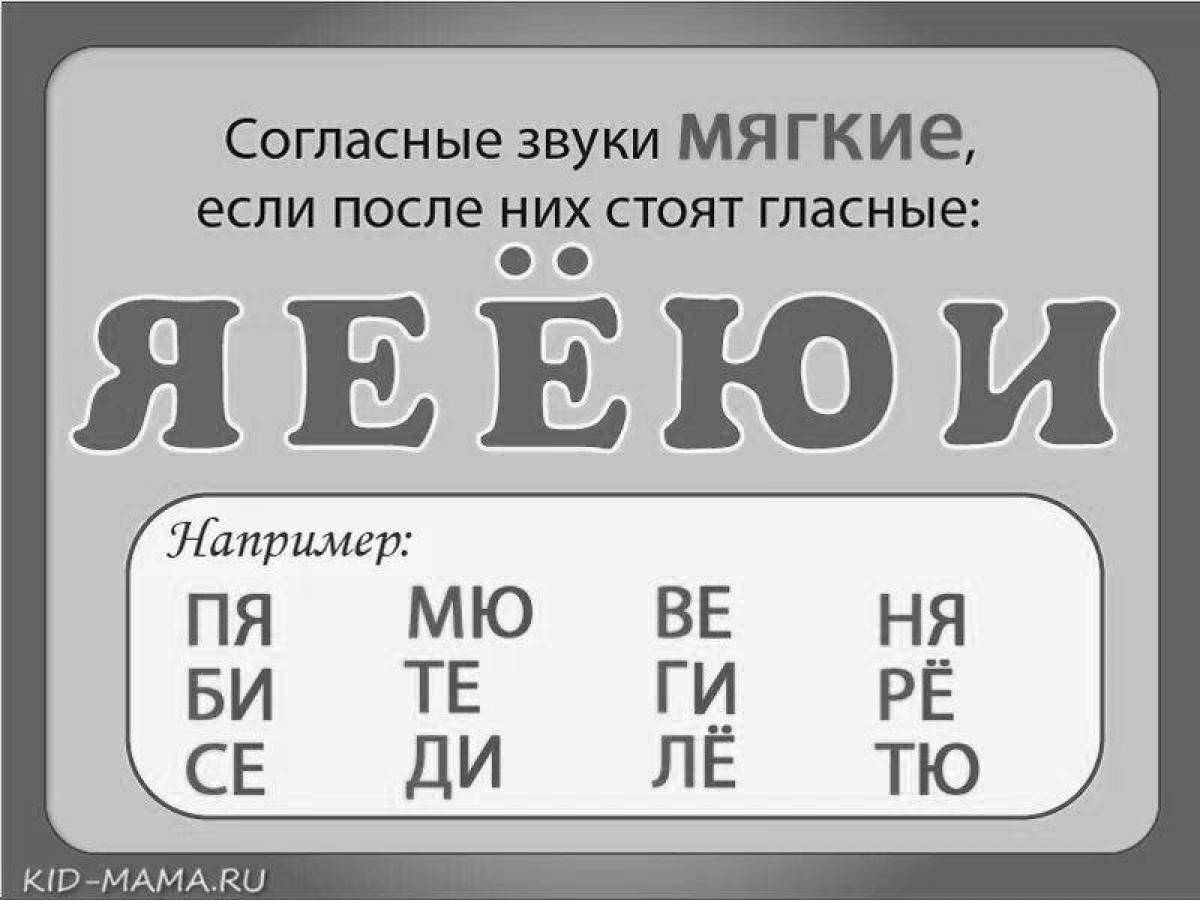 Сарай мягкие согласные. Раскраска мягкие согласные. У Марины книга раскраска подчеркнуть мягкие согласные 1 класс.