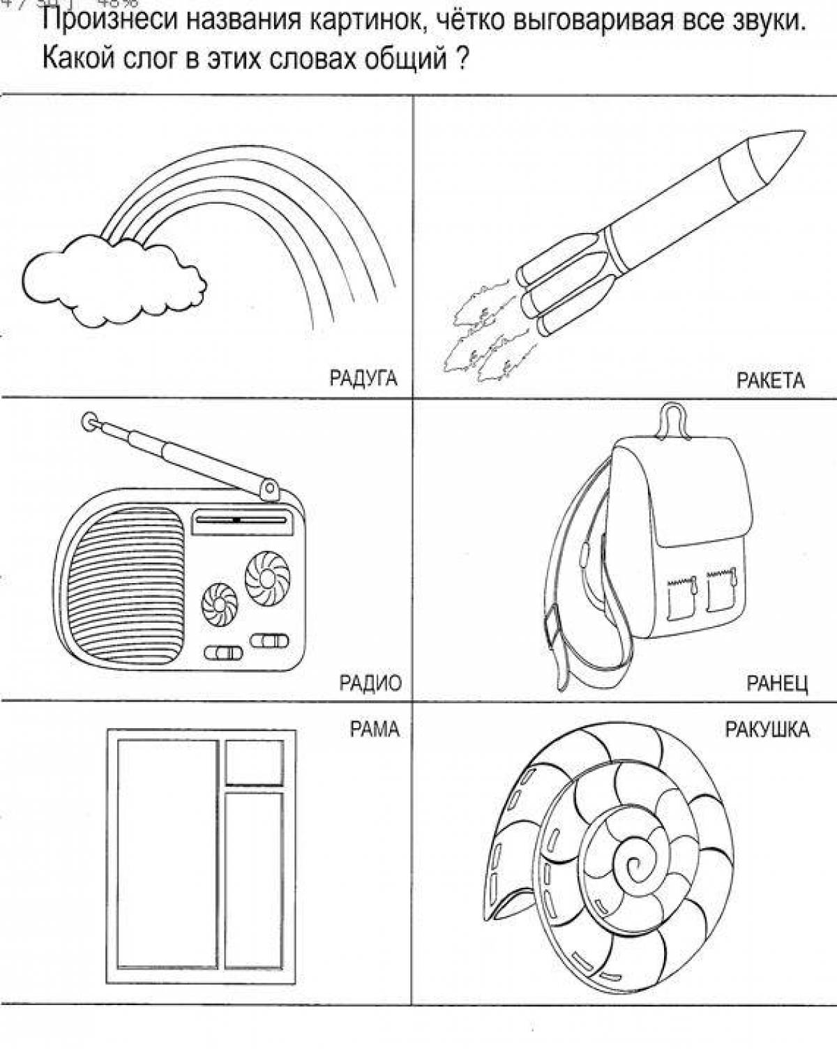 Назови и раскрась картинки со звуком р