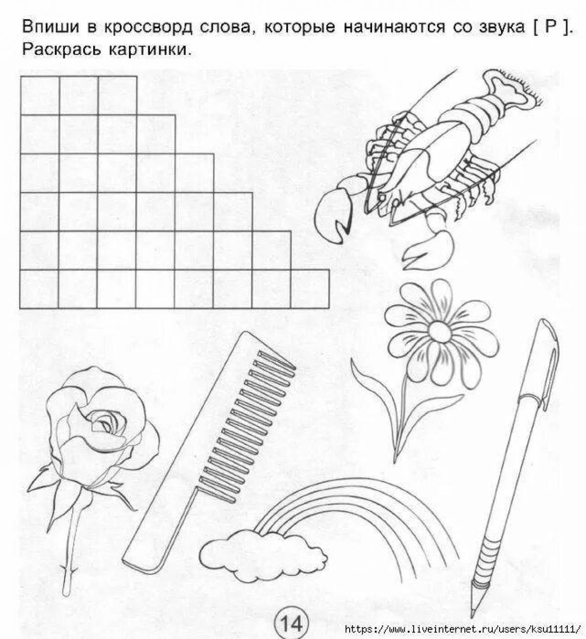 Назови и раскрась картинки со звуком р