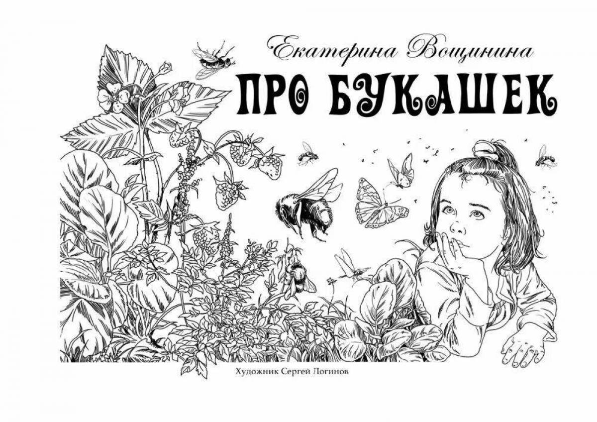 Эскиз обложки книги