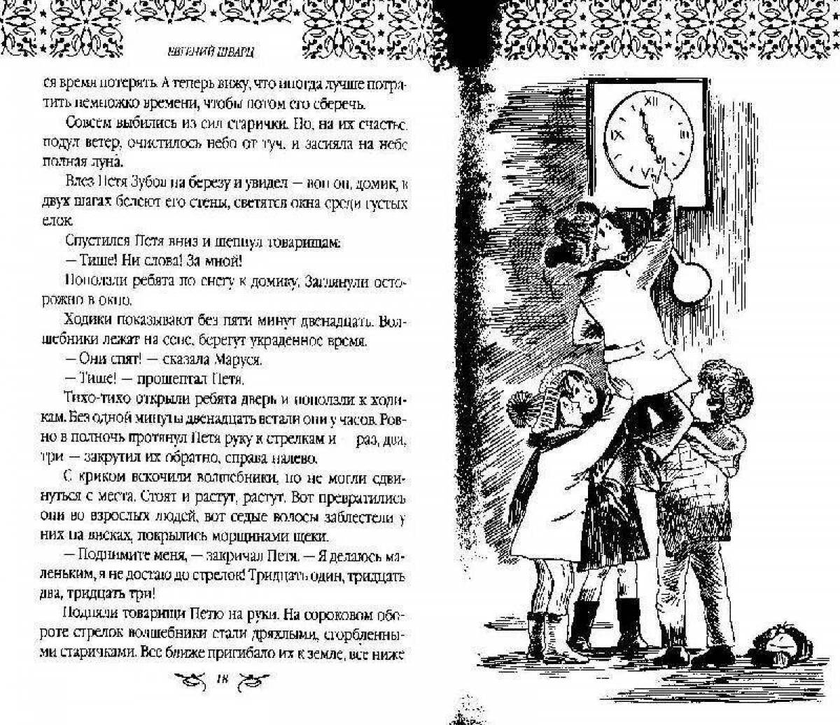 Потерянная рассказ. Шварц сказка о потерянном времени раскраска. Раскраска к сказке сказка о потерянном времени. Иллюстрация к сказке о потерянном времени для 4 класса. Сказка о потерянном времени печатать.