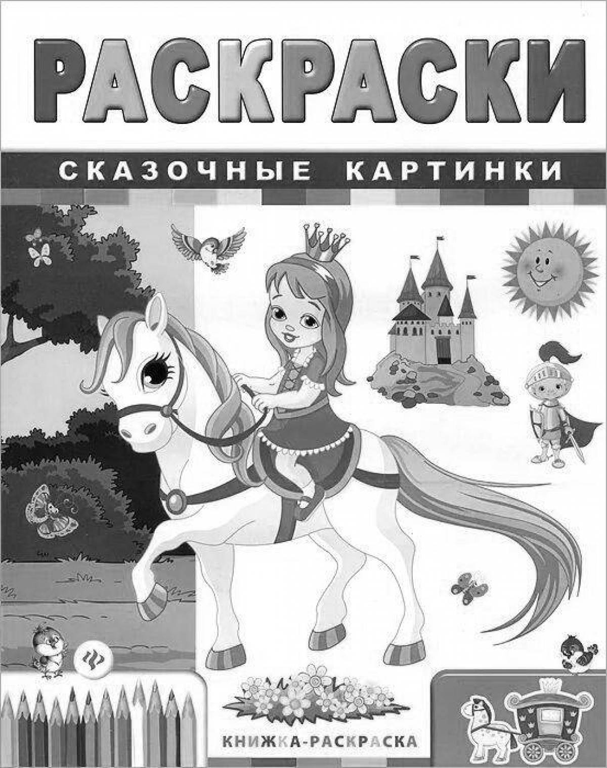 Cute coloring book cover