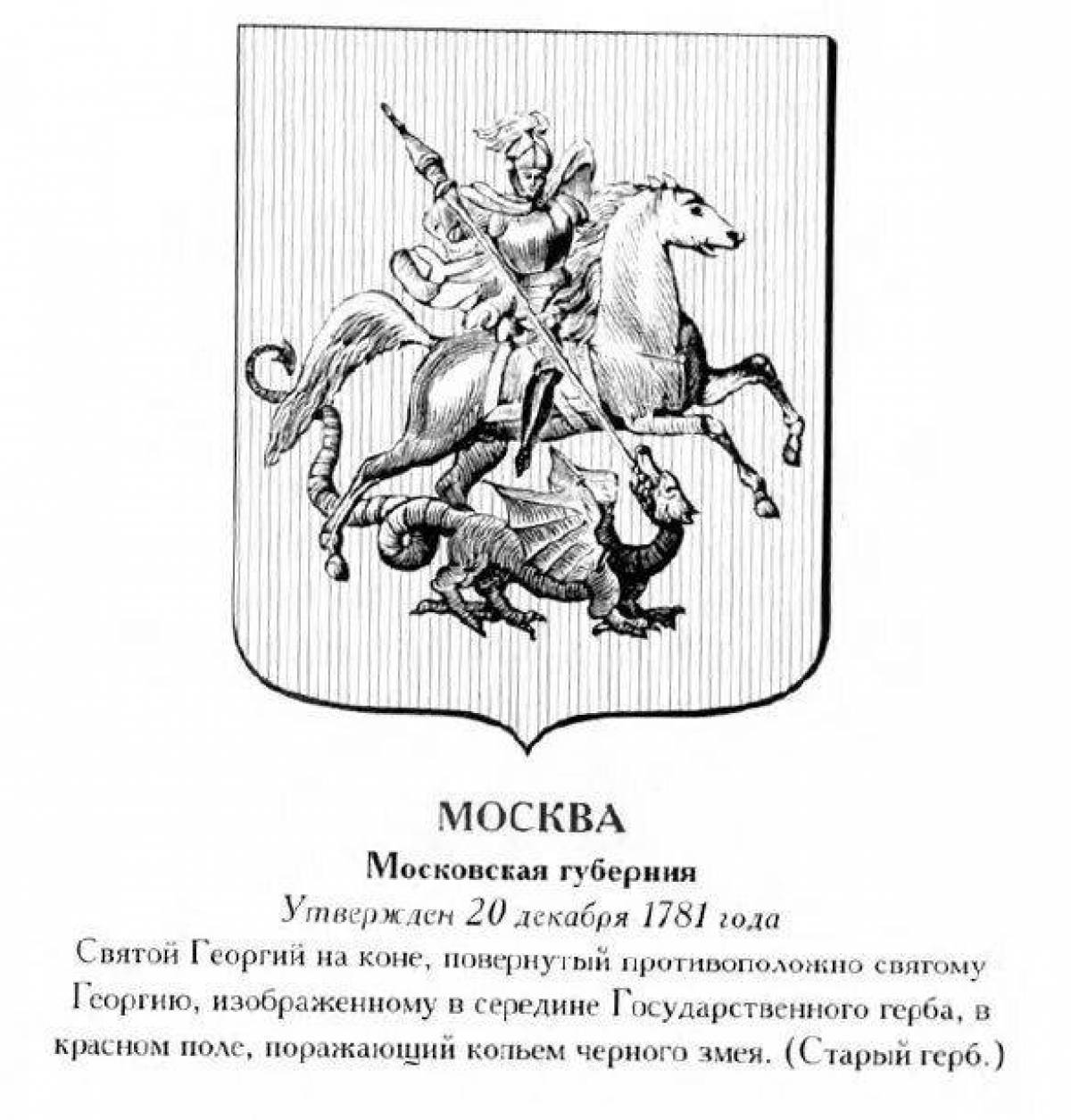 Ornate coloring coat of arms of moscow