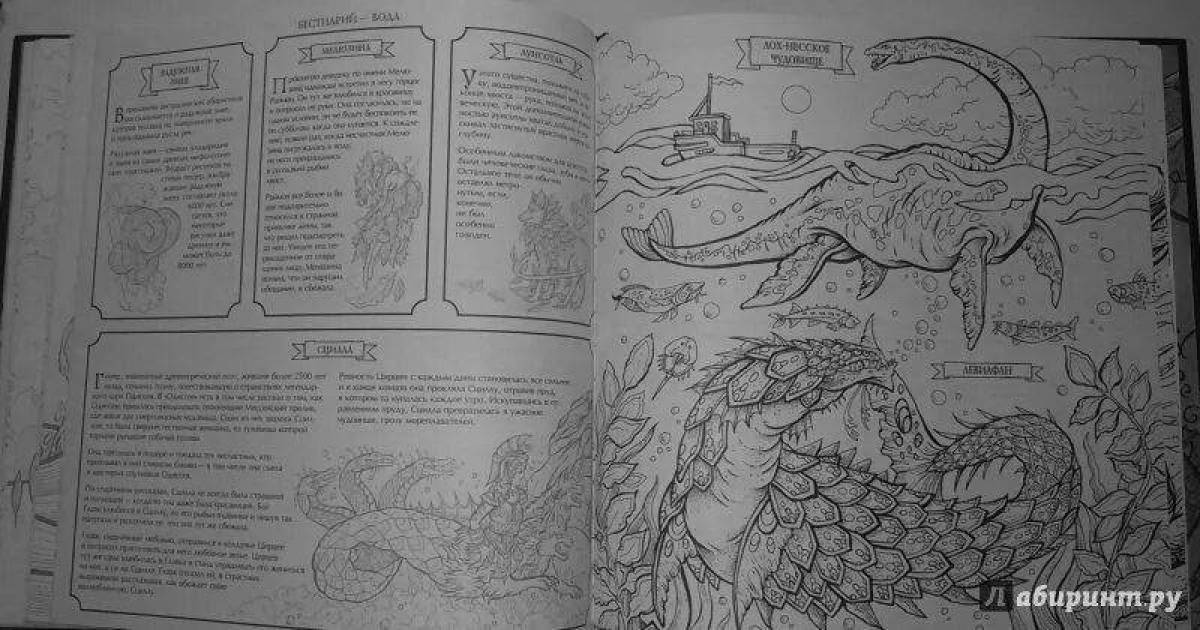 Incredible fantasy creature coloring book