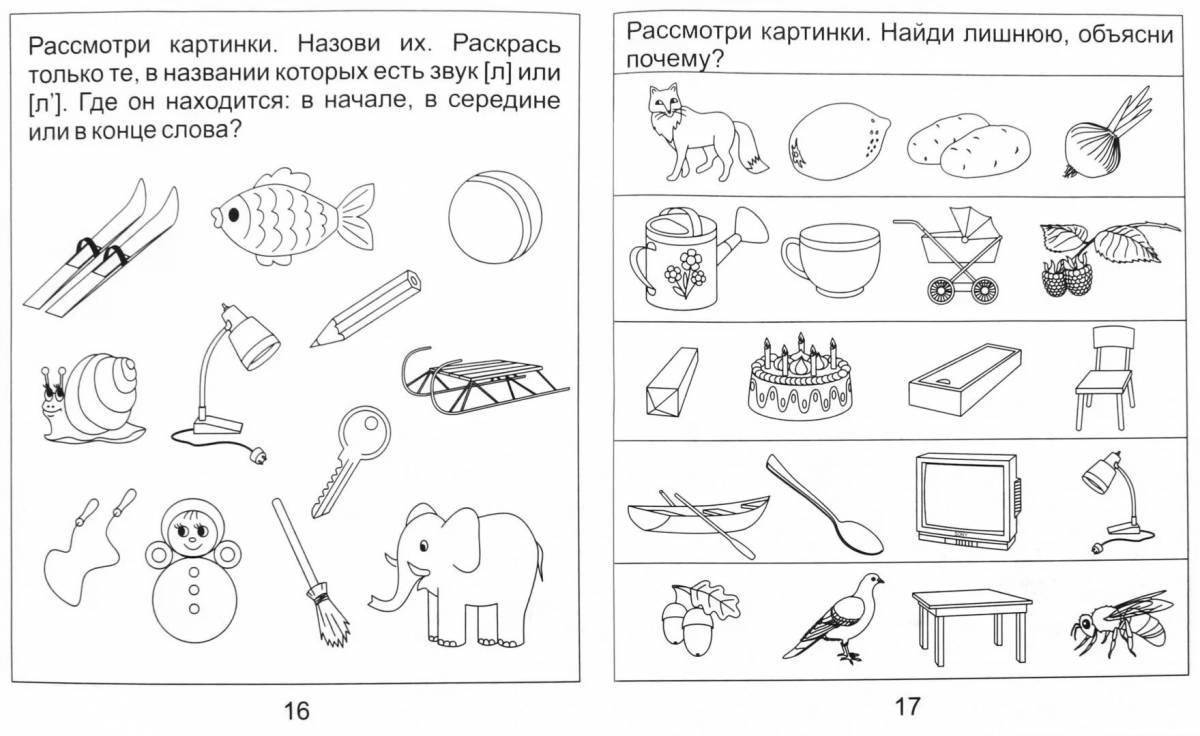 Картинки со звуком л для дошкольников