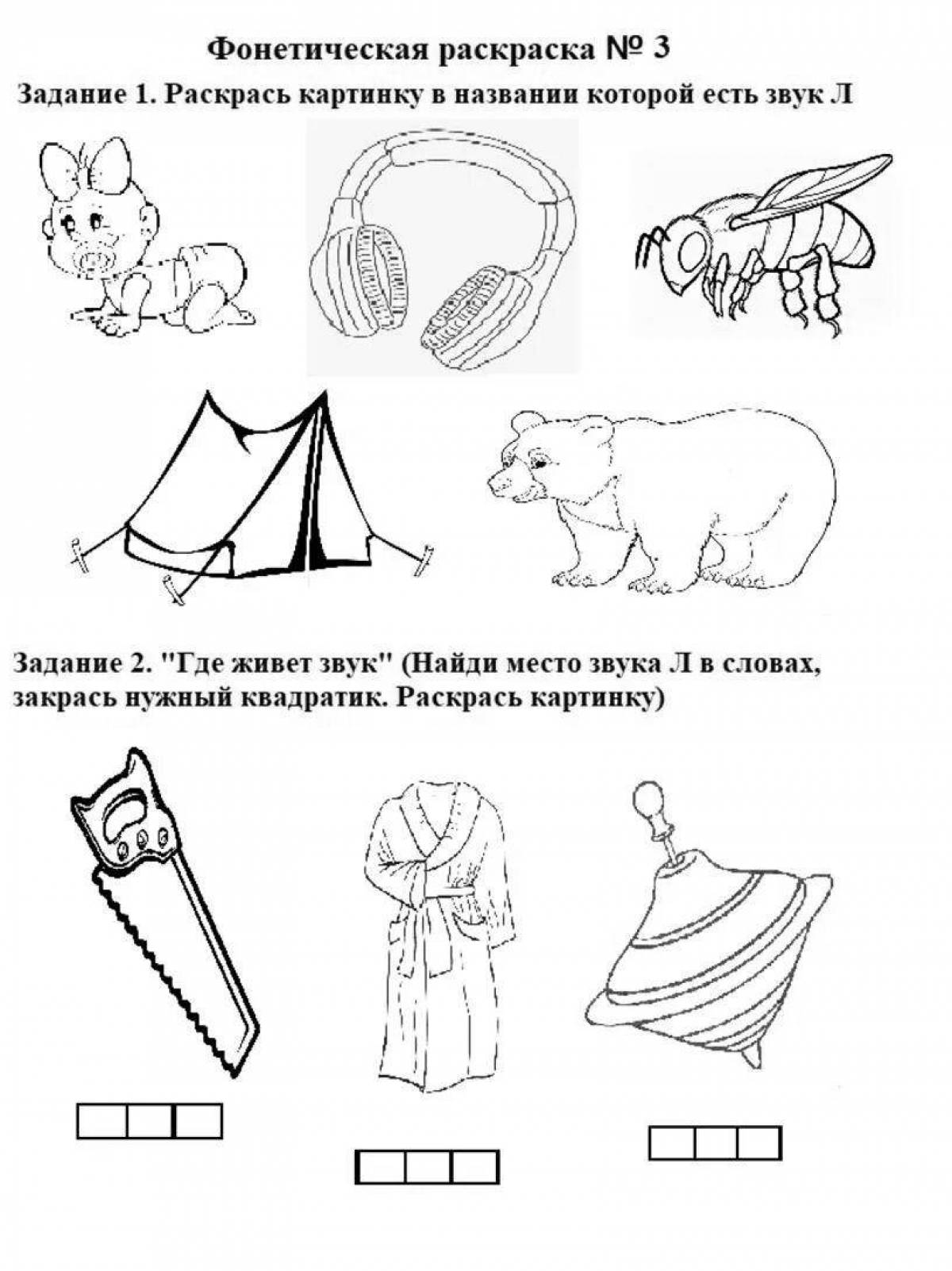 Раскраска Светящаяся l-детальная раскраска