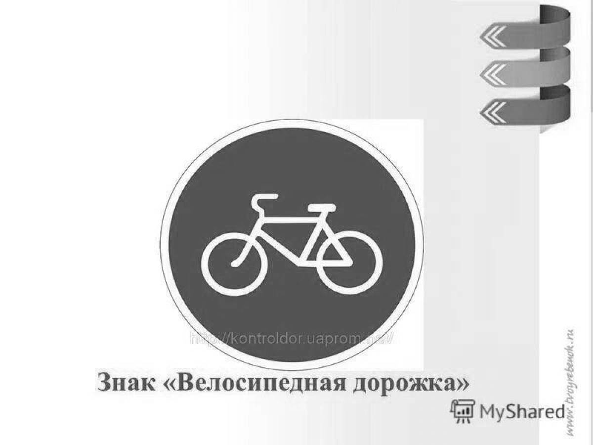 Раскраска знак велосипедной дорожки
