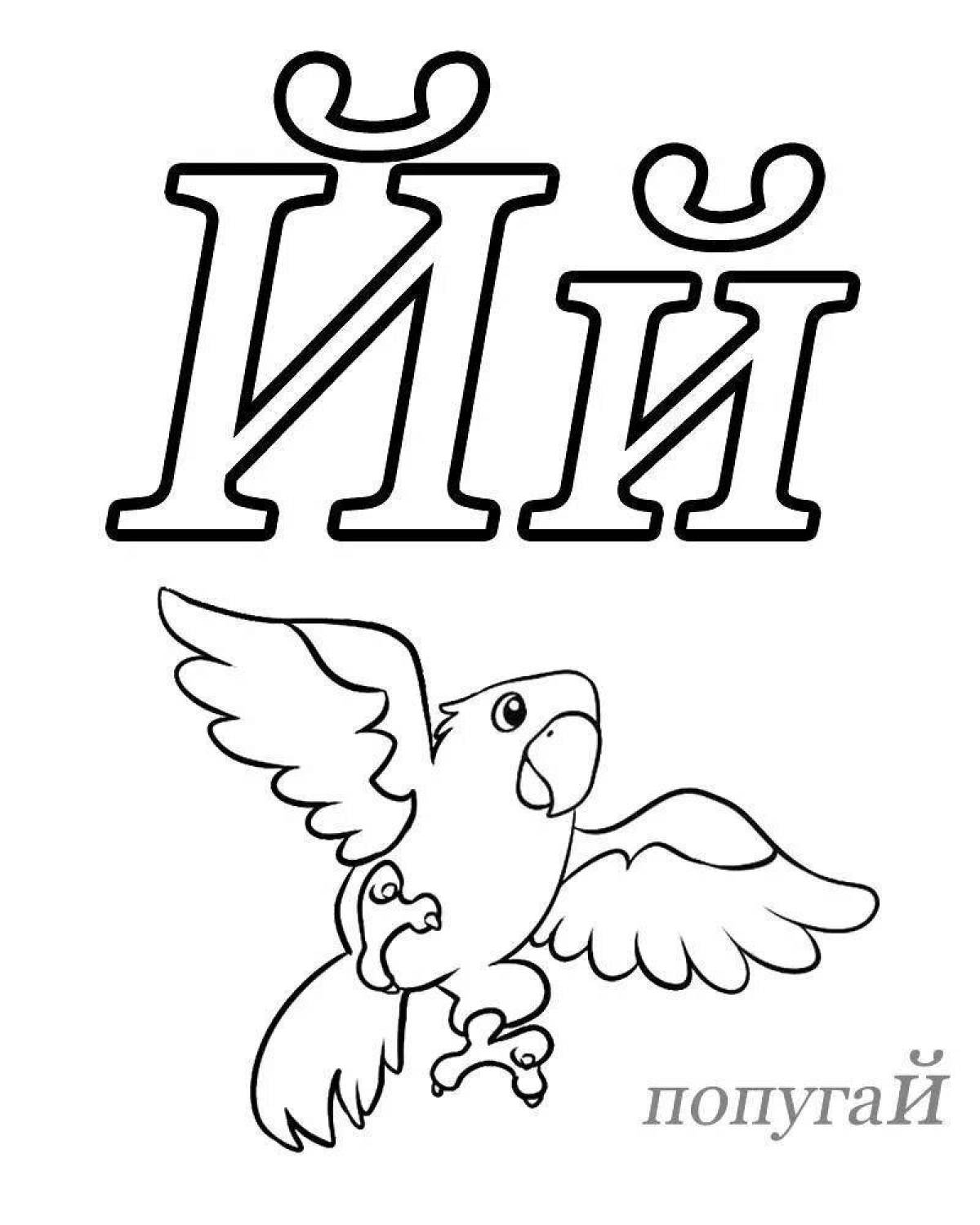 Junior glowing letter y coloring page