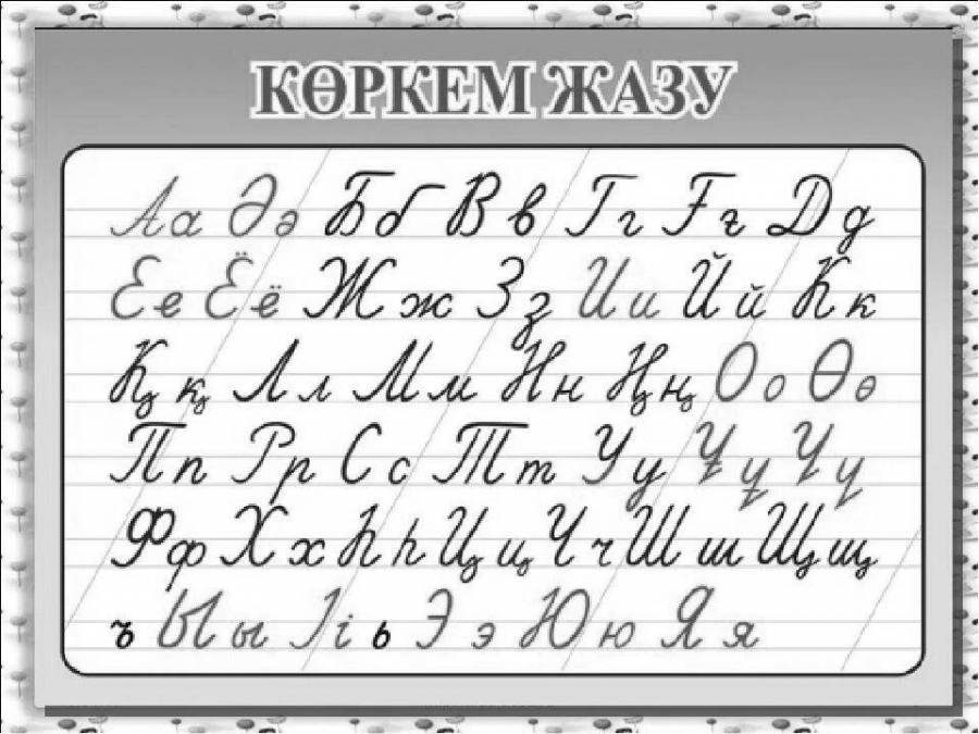 Coloring Pages Әrіpter Kazakh alphabet (29 pcs) - download or print for ...