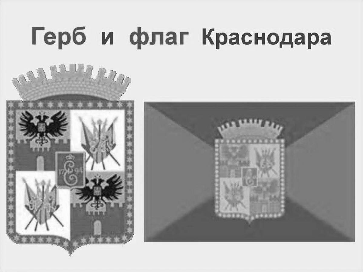 Флаг и герб Краснодара. Герб Краснодара раскраска. Флаг Краснодара раскраска. Герб города Краснодара раскраска.