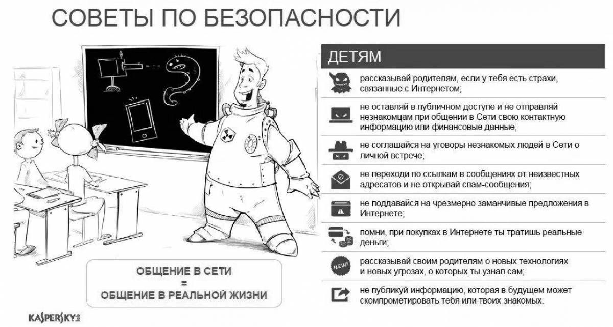 Рабочий лист безопасный интернет. Безопасность в интернете. Памятка безопасный интернет. Безопасность в интернете рисунок. Безопасность в интернете раскраска.