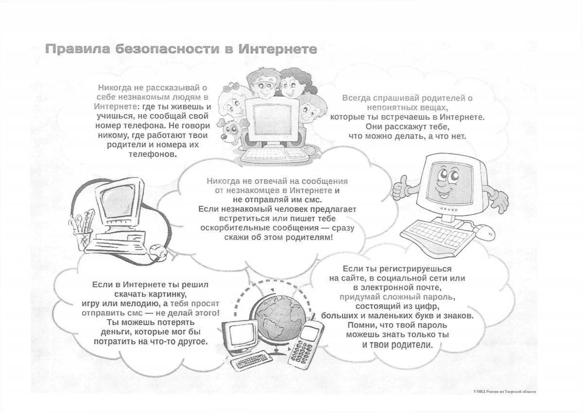 Безопасность в сети интернет 9 класс проект