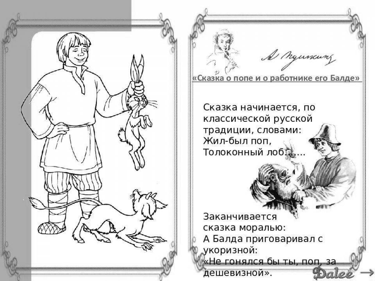 Пушкин сказка о попе и работнике его Балде раскраска