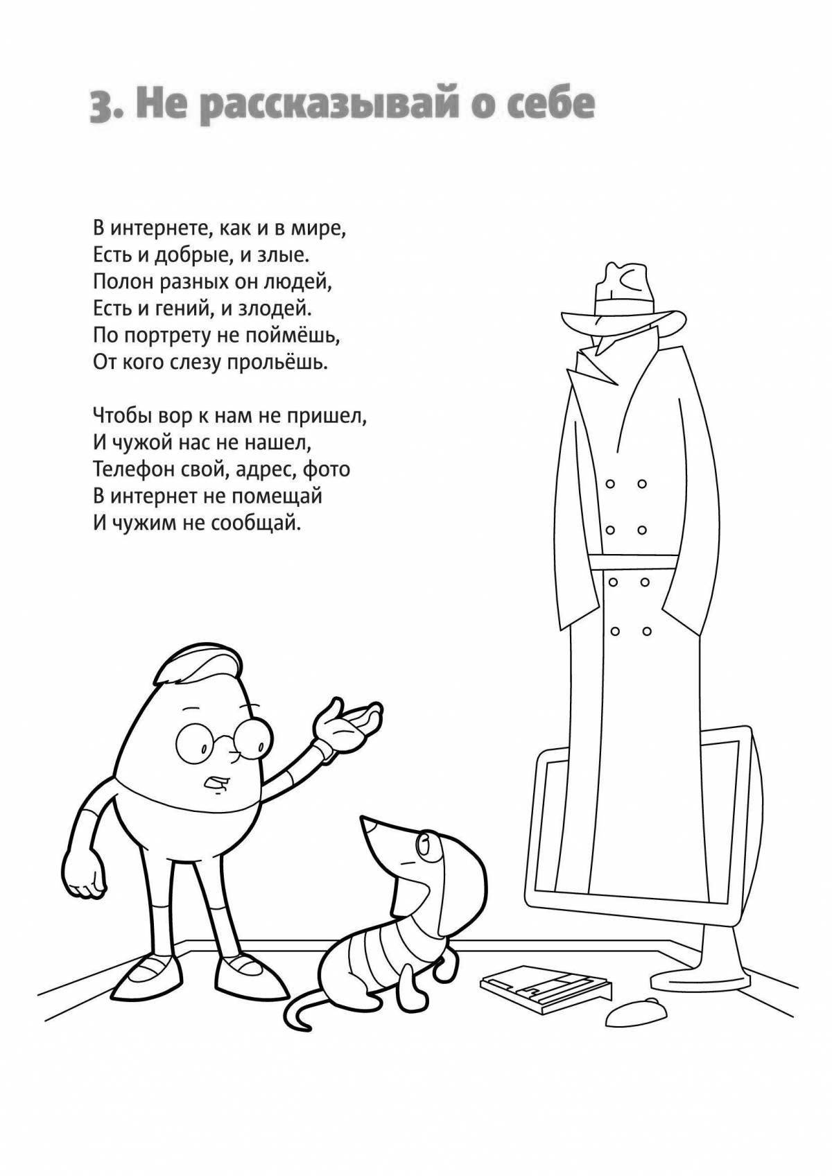 Internet security exciting coloring book