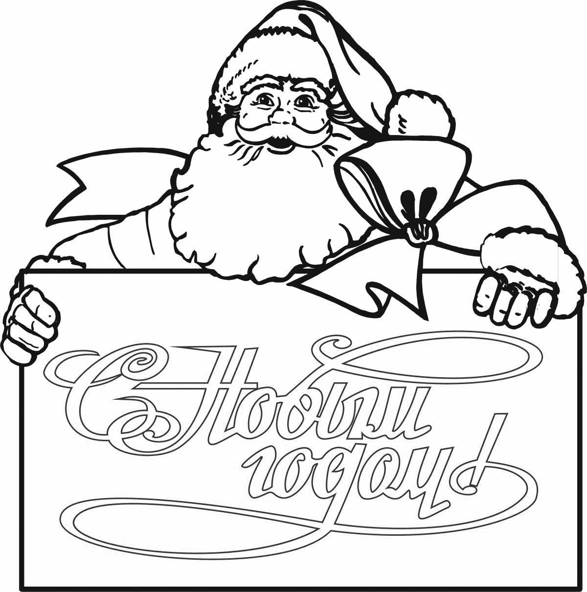 Santa Claus shining card coloring page