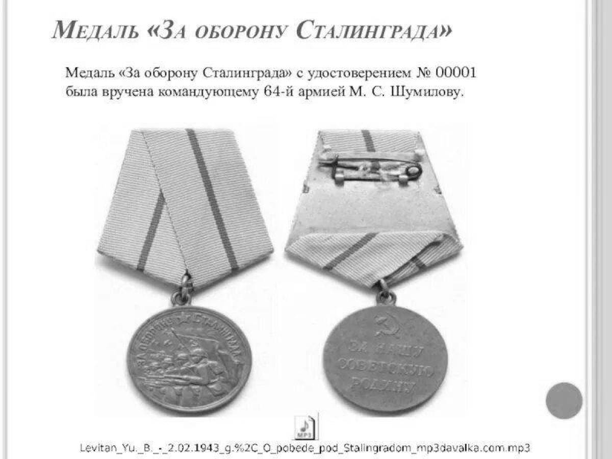 Большая медаль «за оборону сталинграда»