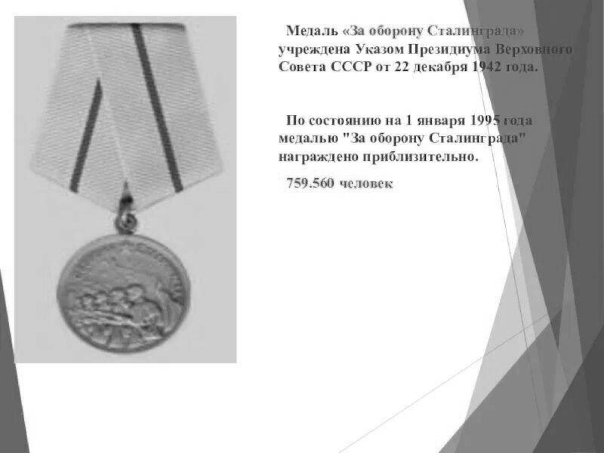 Королевская медаль «за оборону сталинграда»