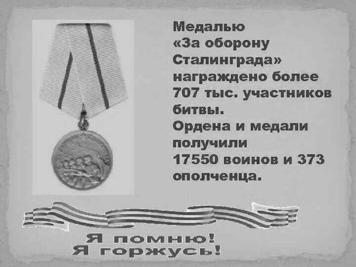 Brilliant medal for the defense of Stalingrad