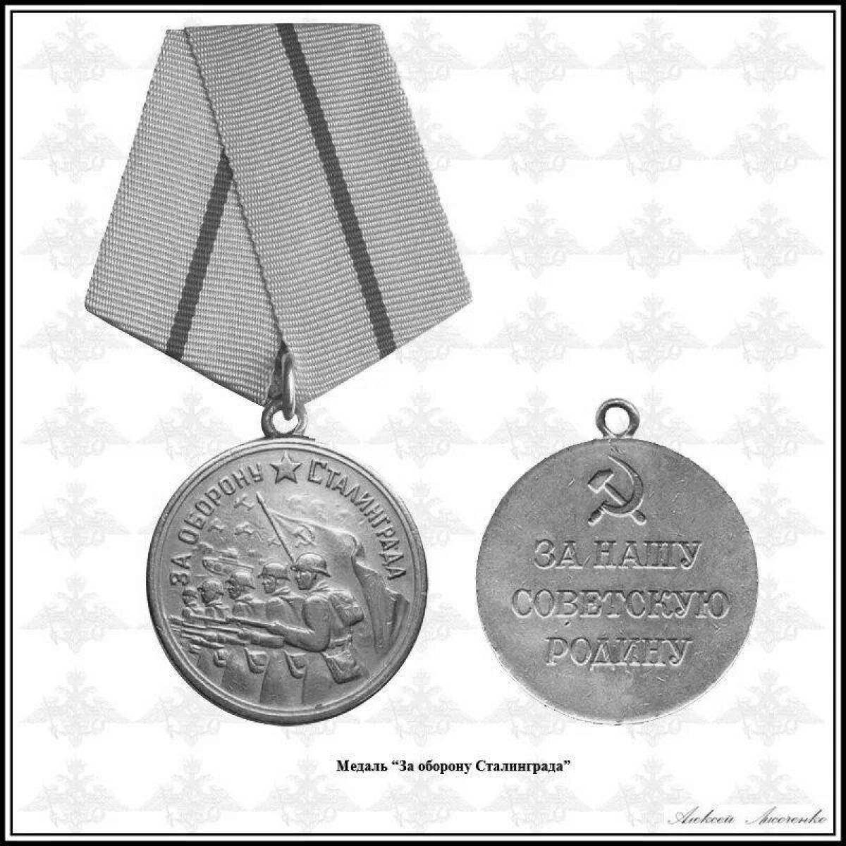 Медаль за оборону сталинграда #11