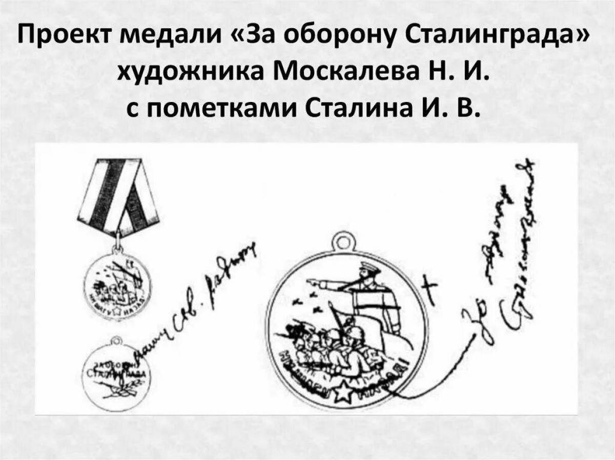 Медаль за оборону сталинграда #12
