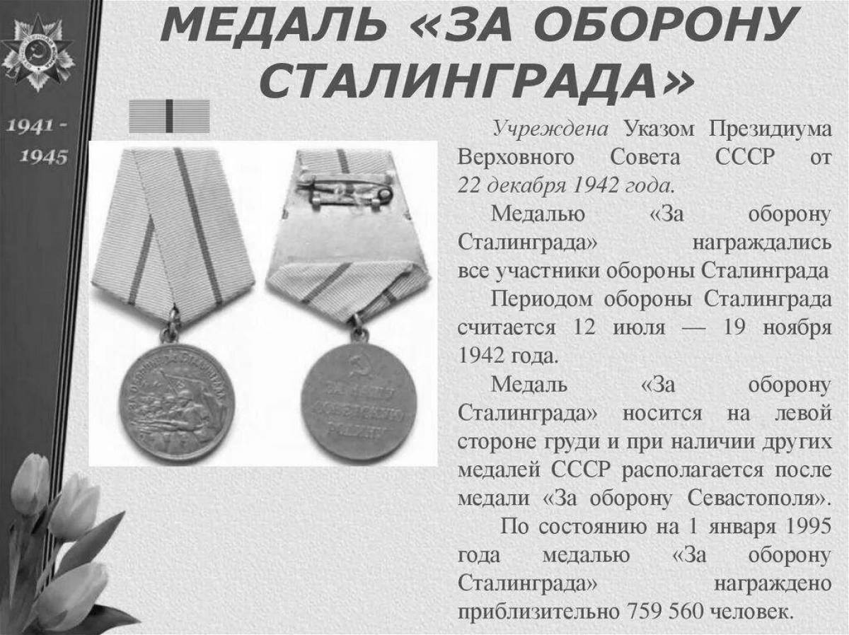 Medal for the defense of Stalingrad #14