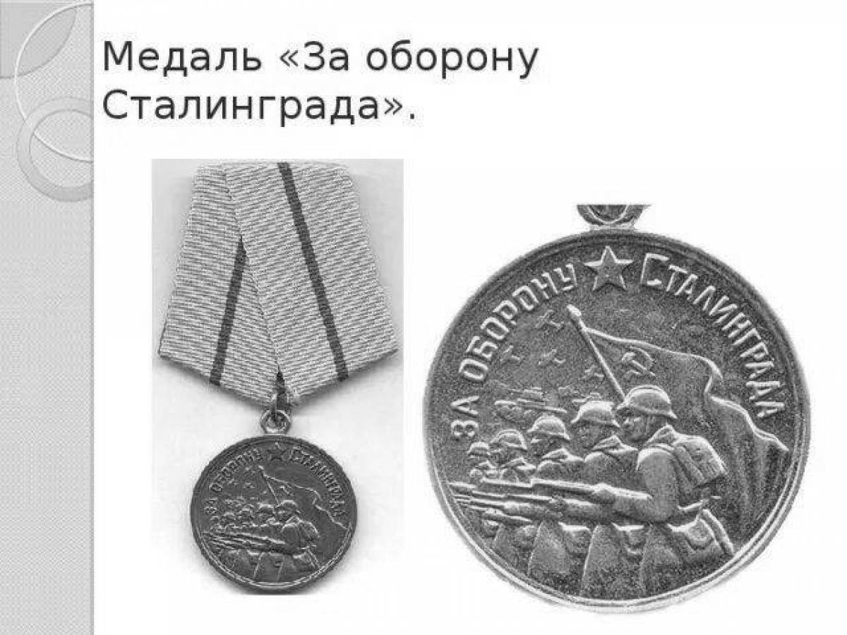 Медаль за оборону сталинграда #15