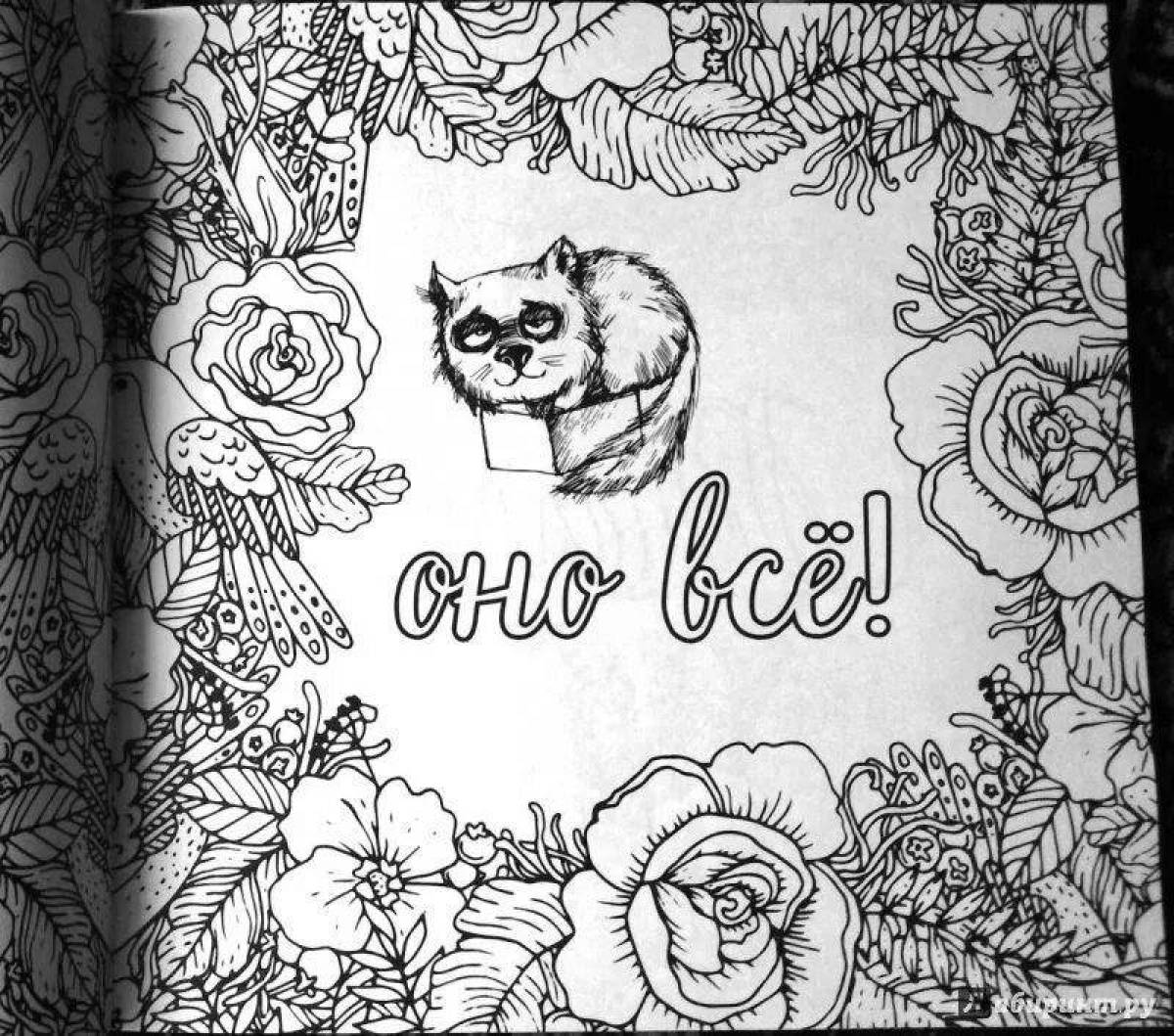 Enchanting you annoy me antistress coloring book