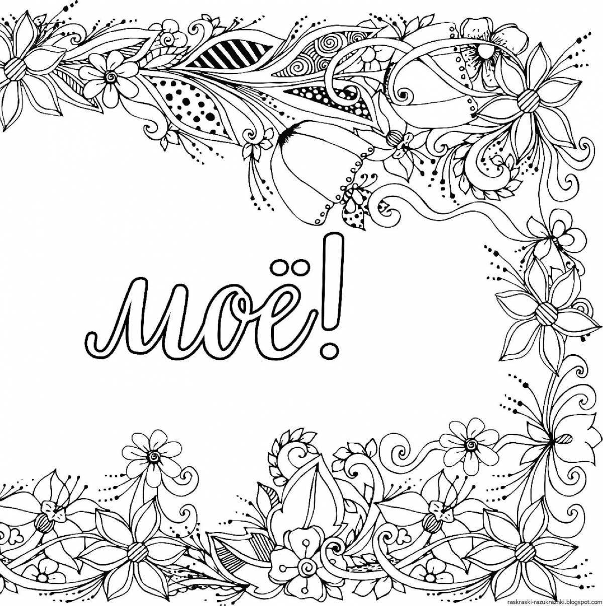 Anti-stress coloring page soothing you irritates me