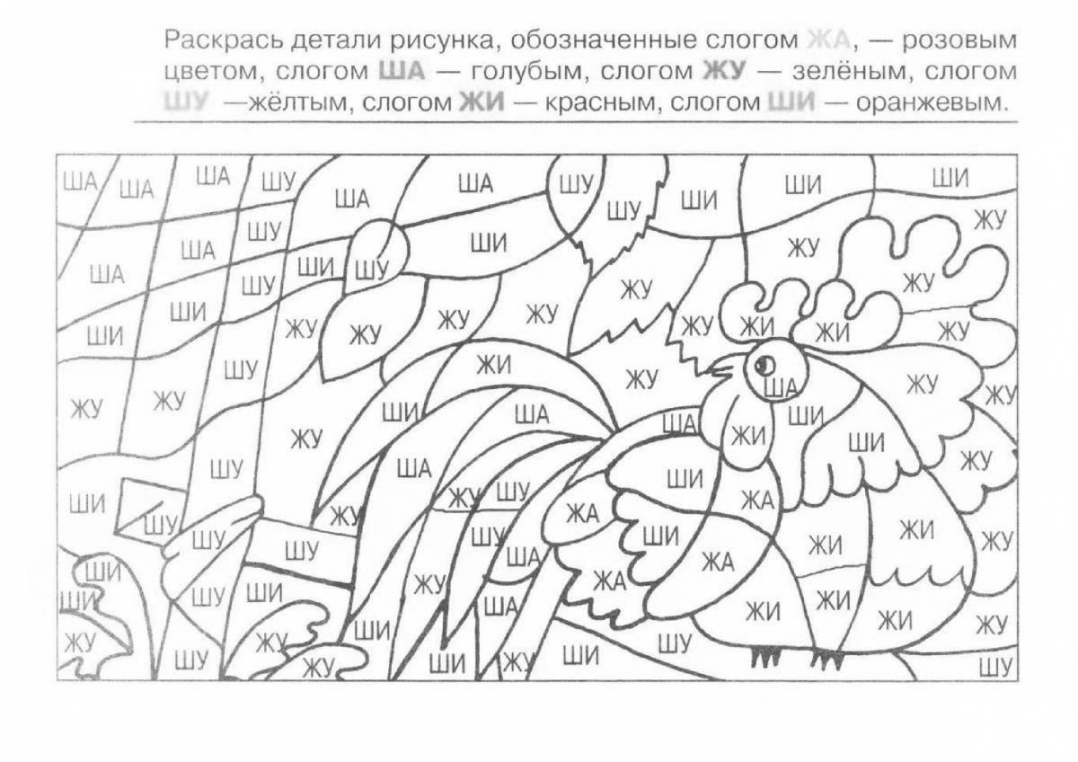 A fascinating coloring book in Russian for grade 1