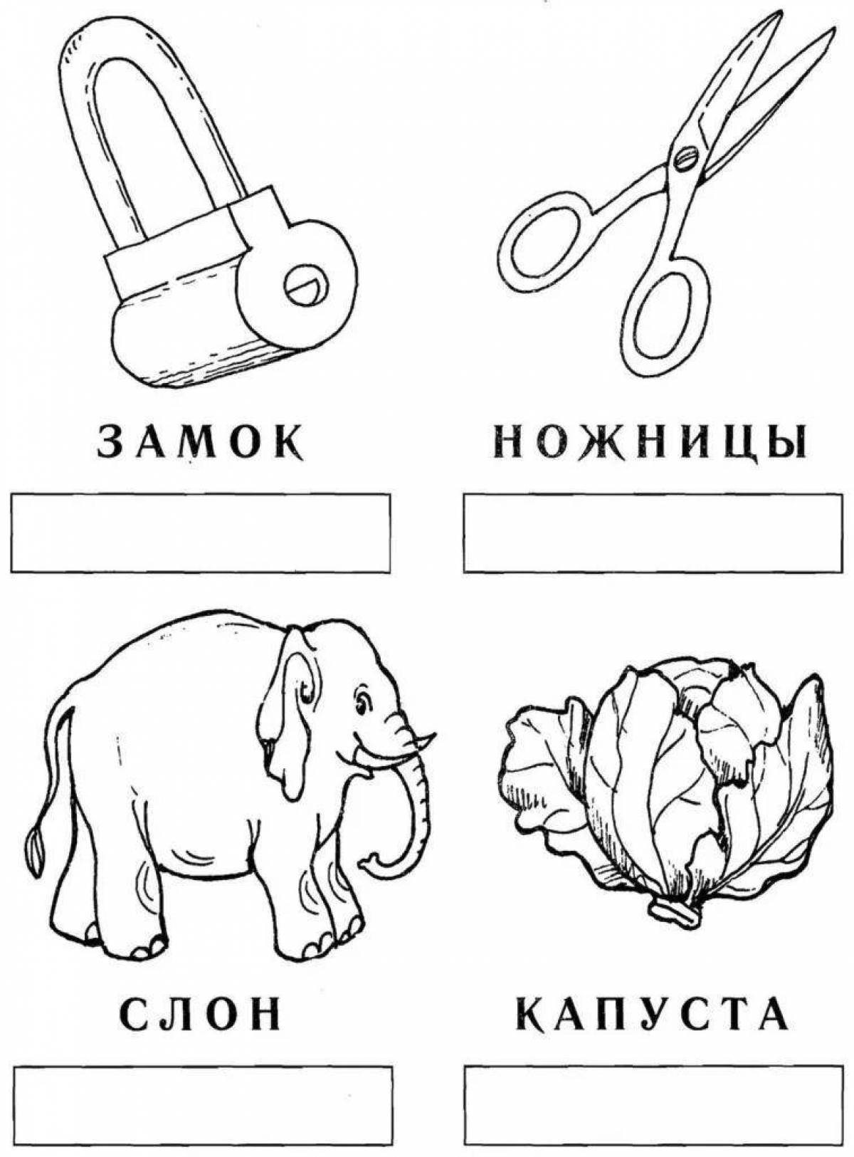 Радостная раскраска по русскому языку 1 класс