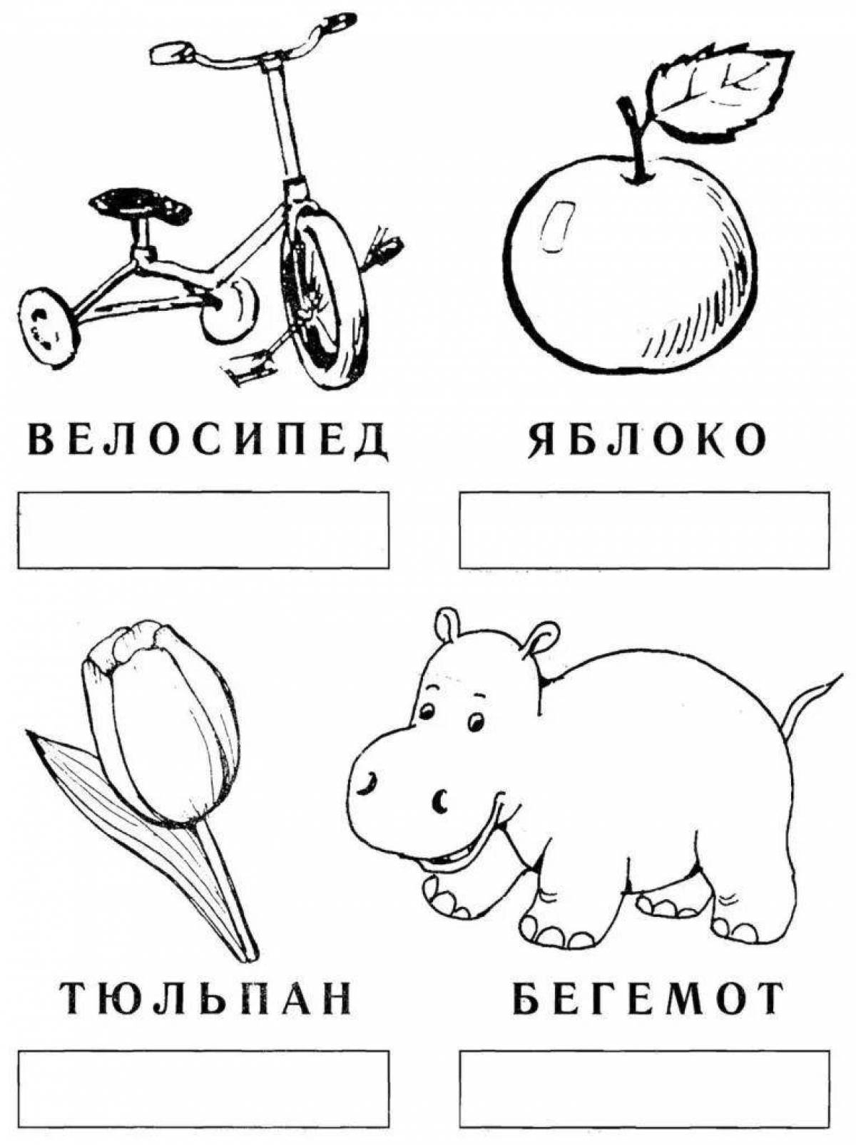 Игривая раскраска по русскому языку 1 класс