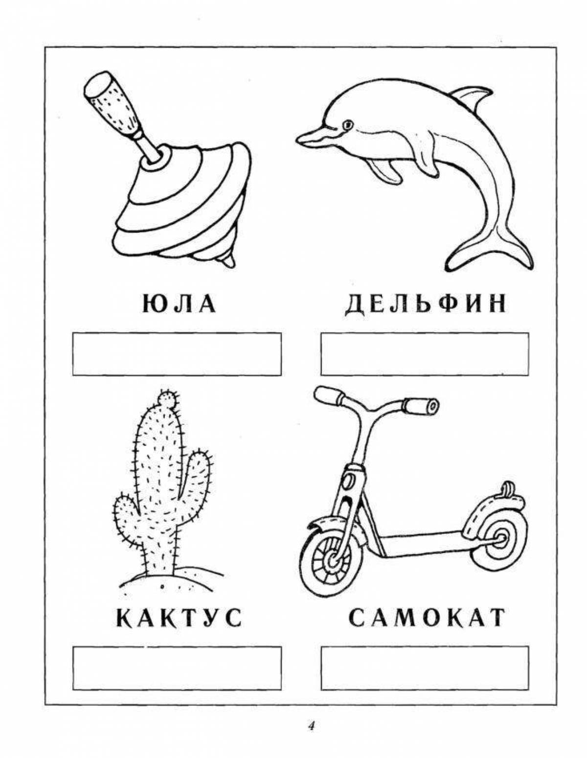 Adorable Russian coloring book Grade 1