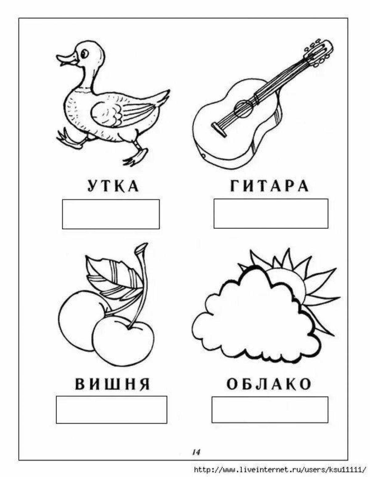 Интригующая раскраска по русскому языку 1 класс