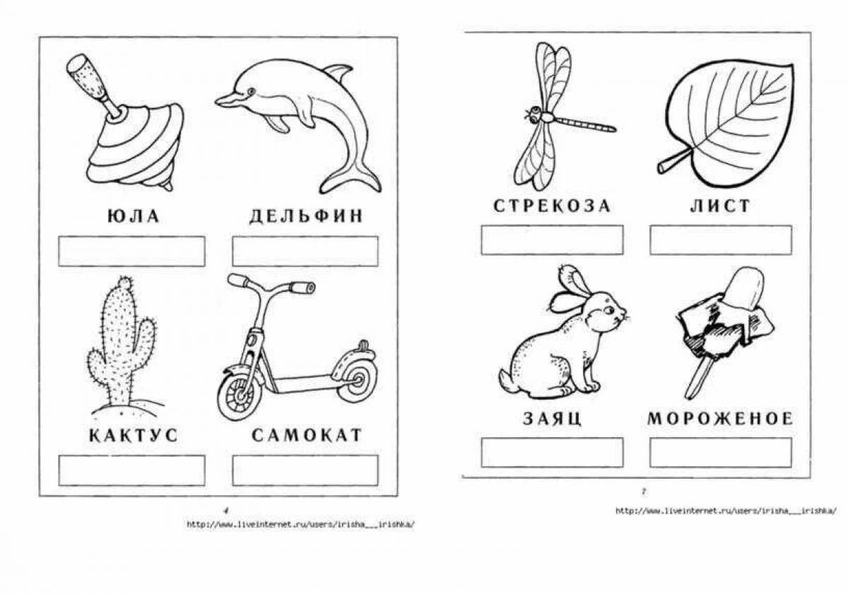 Educational coloring in Russian 1st grade section