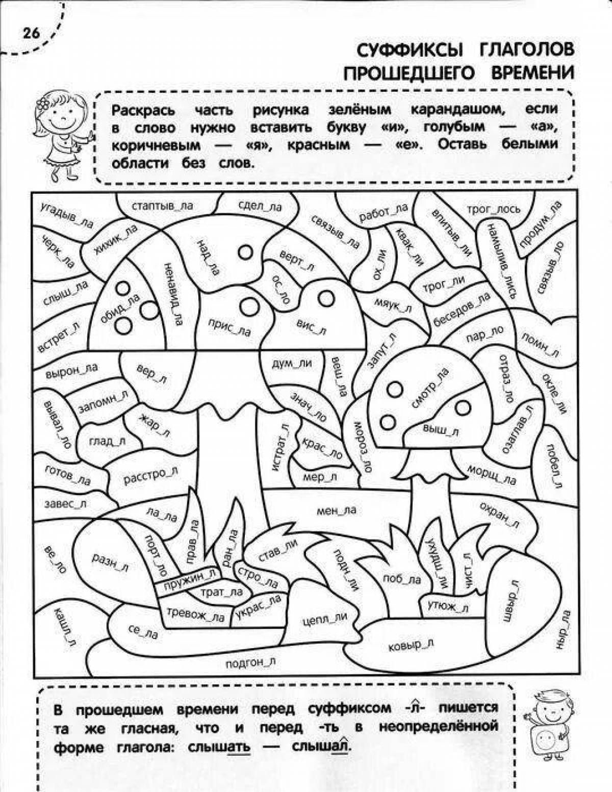 Fun coloring of the unstressed vowel of the Russian language grade 2