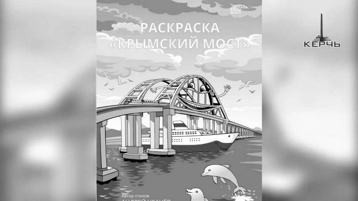 Крымский мост раскраска. Крымский мост рисунок черно белый. Крым мост раскраска. Раскрасить Крымский мост.