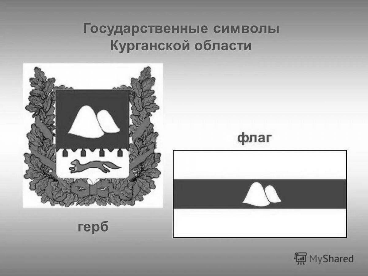 Символы курганской области картинки