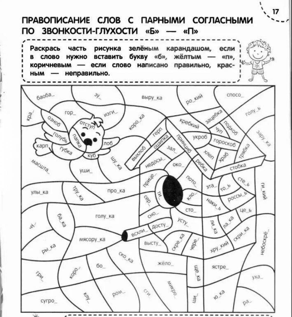 Закрасьте соответствующим цветом. Орфографические раскраски. Парная согласная раскраска. Раскраска парный согласный. Раскраски на парные согласные и гласные.