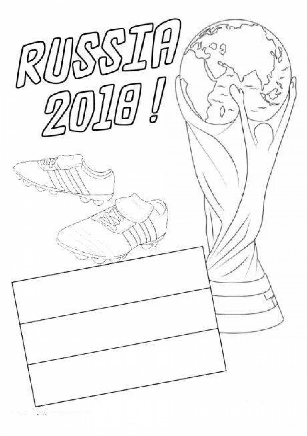Раскраска славный чемпионат мира по футболу